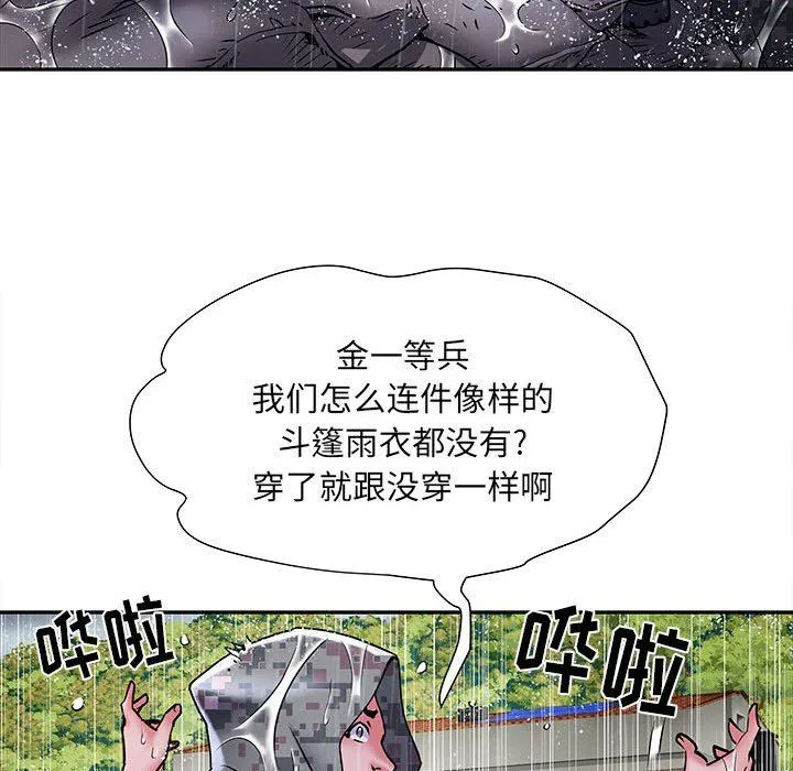刺激的部队生活 第22话 第43页