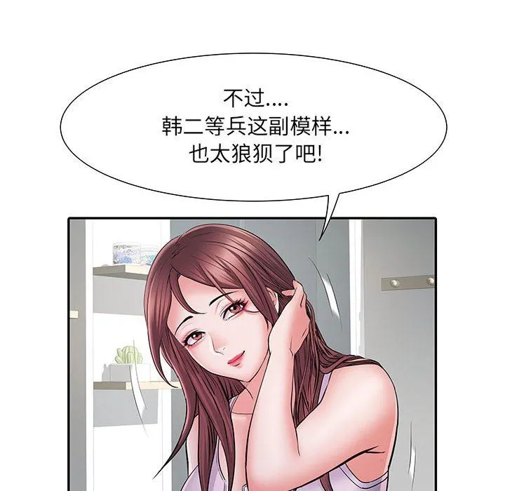 刺激的部队生活 第22话 第81页