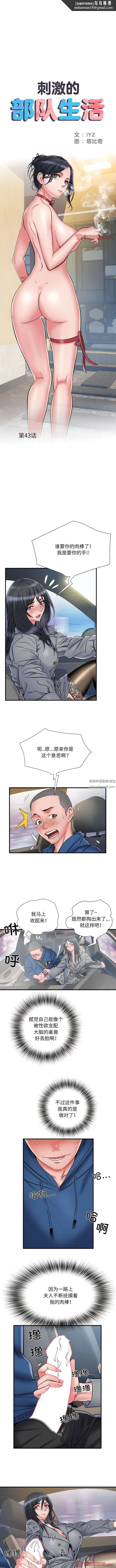 刺激的部队生活 第43话 第1页