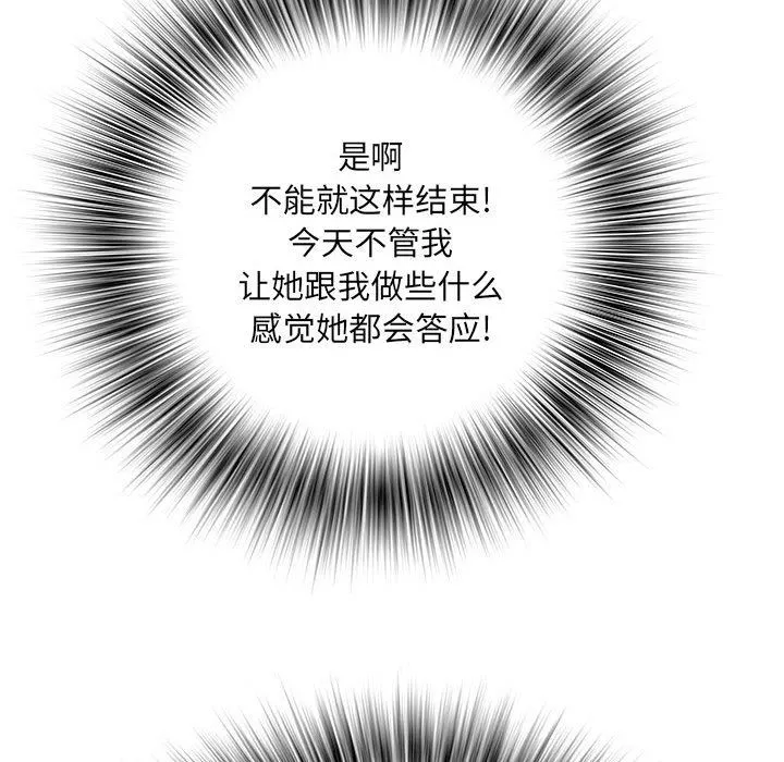 刺激的部队生活 第23话 第43页