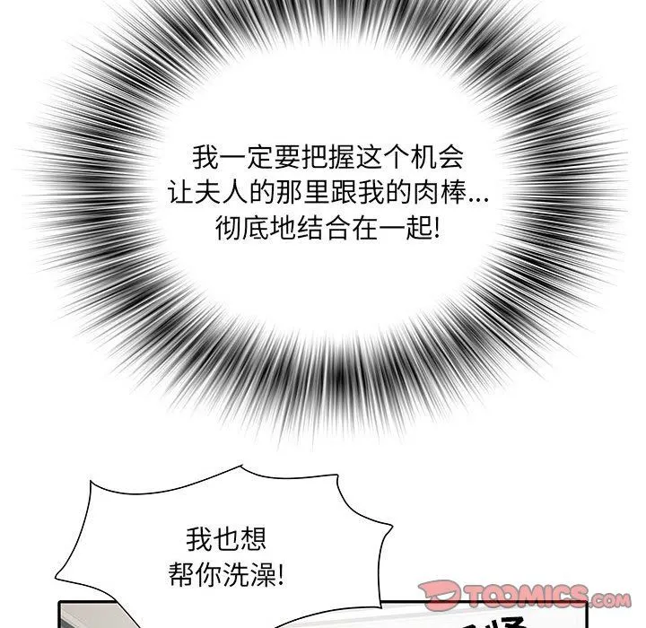 刺激的部队生活 第23话 第44页