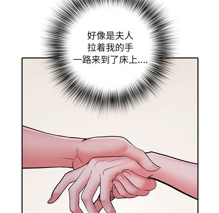 刺激的部队生活 第23话 第94页