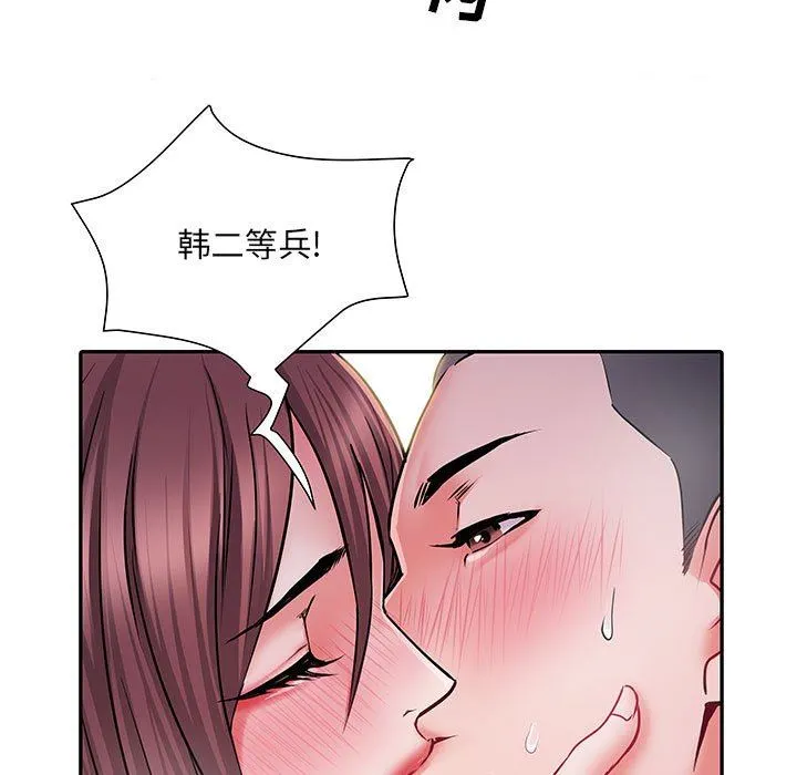 刺激的部队生活 第23话 第78页