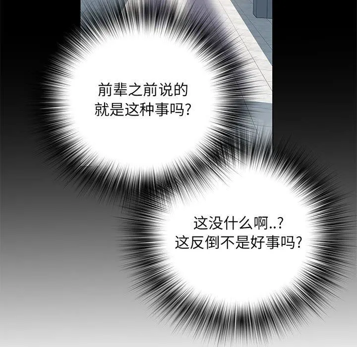 刺激的部队生活 第18话 第44页