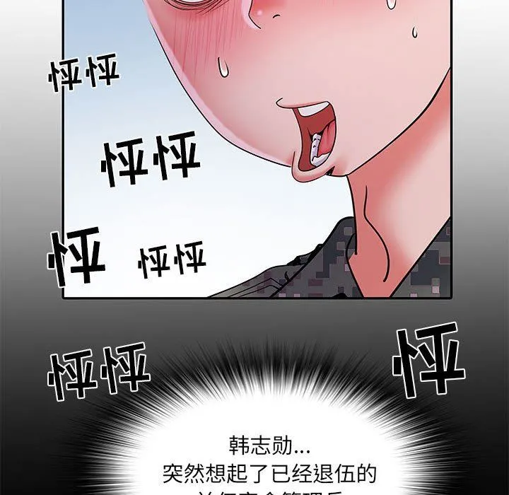 刺激的部队生活 第18话 第36页