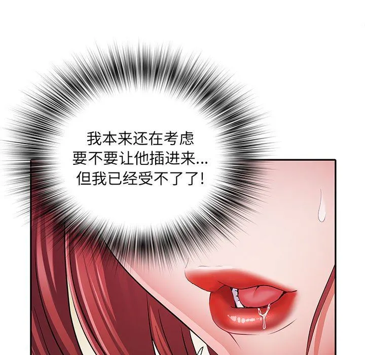刺激的部队生活 第18话 第77页