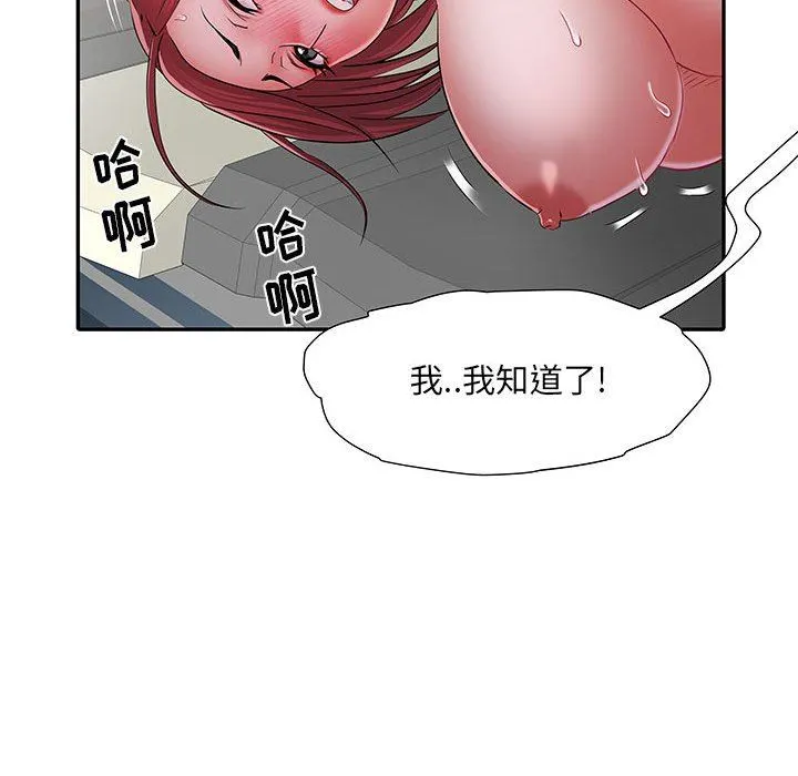 刺激的部队生活 第18话 第97页
