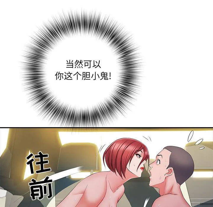 刺激的部队生活 第18话 第80页