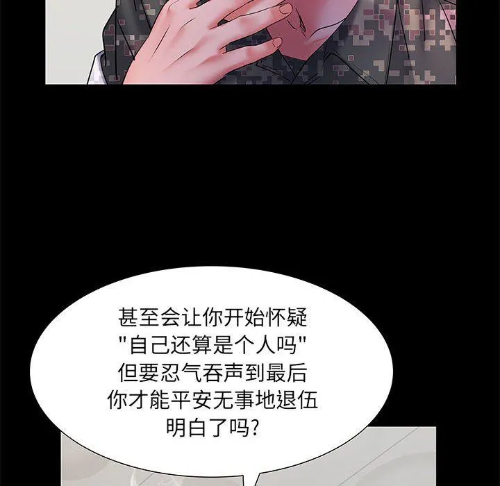 刺激的部队生活 第18话 第41页