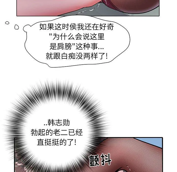 刺激的部队生活 第18话 第46页