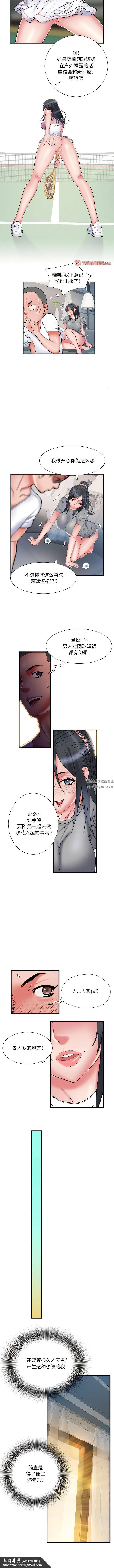刺激的部队生活 第41话 第6页