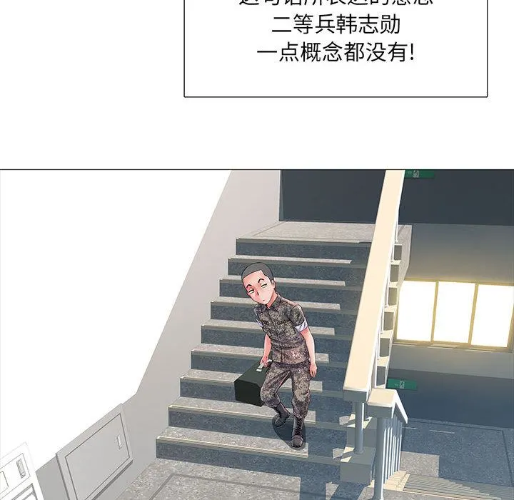 刺激的部队生活 第2话 第20页