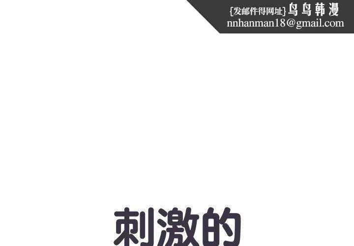 刺激的部队生活 第2话 第1页