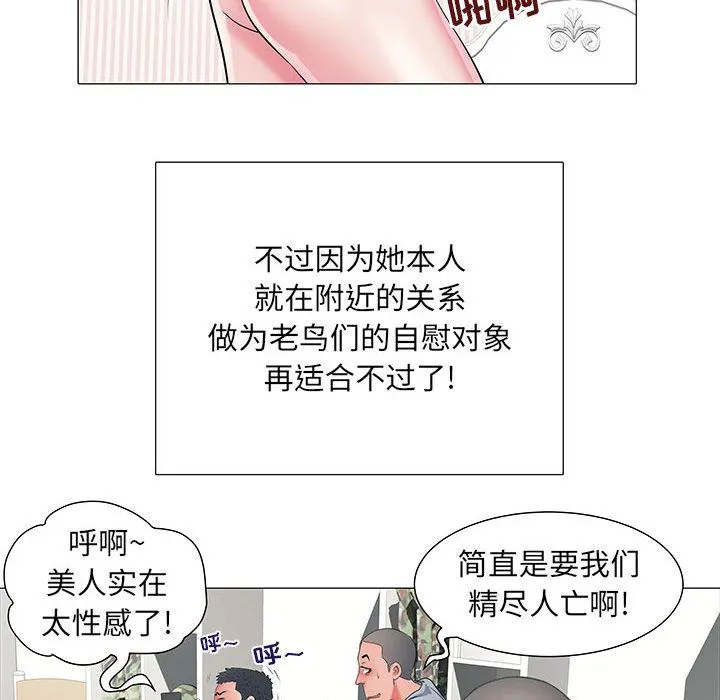 刺激的部队生活 第2话 第35页