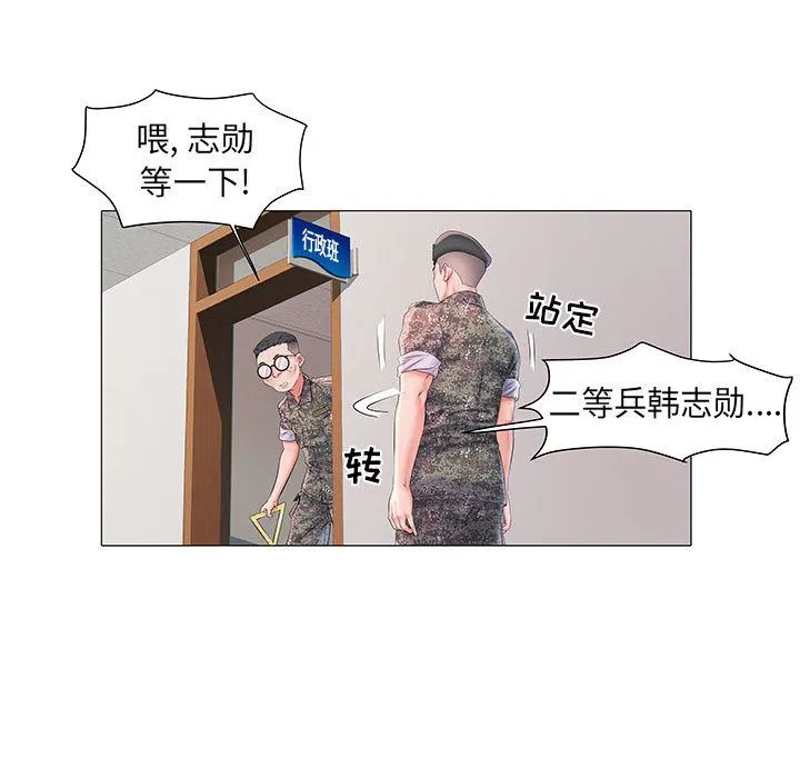 刺激的部队生活 第2话 第120页