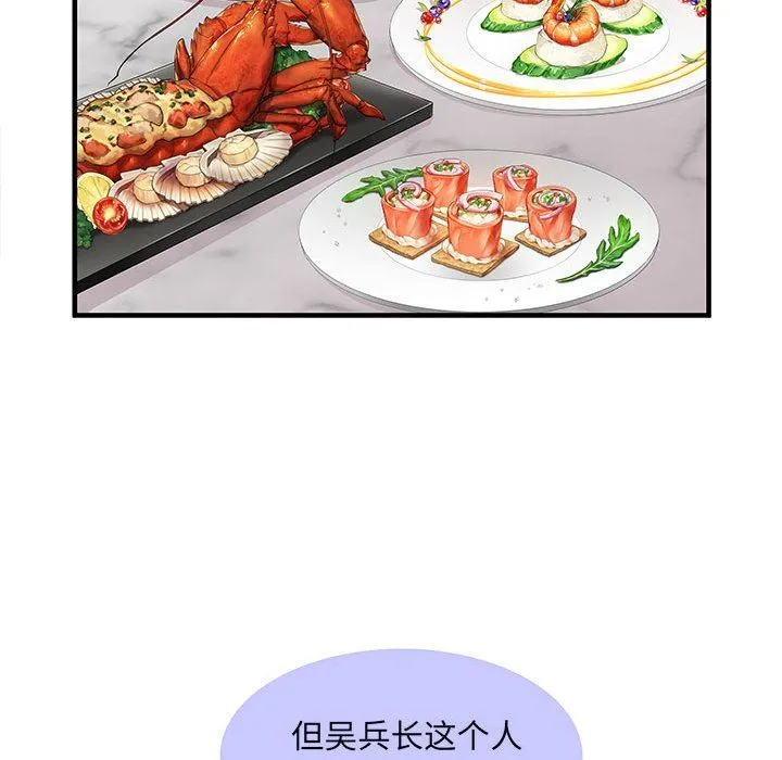 刺激的部队生活 第28话 第90页