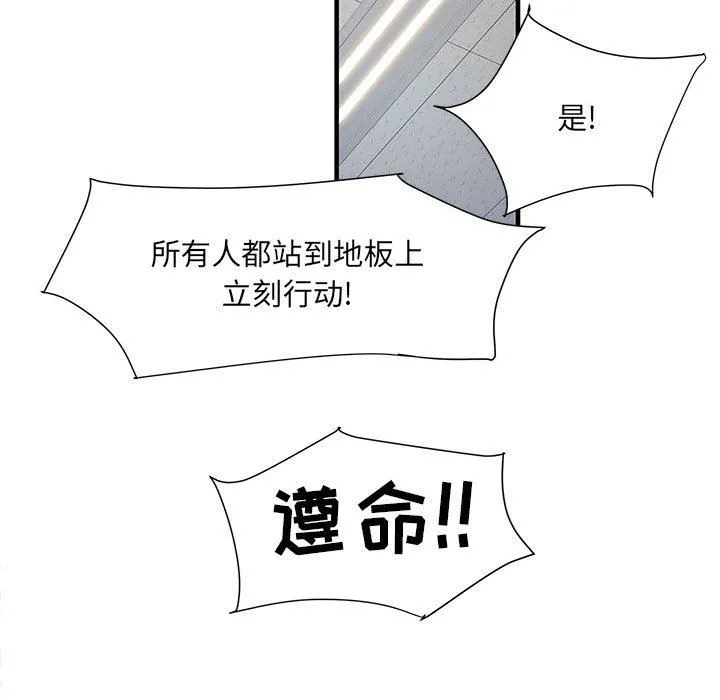 刺激的部队生活 第28话 第63页