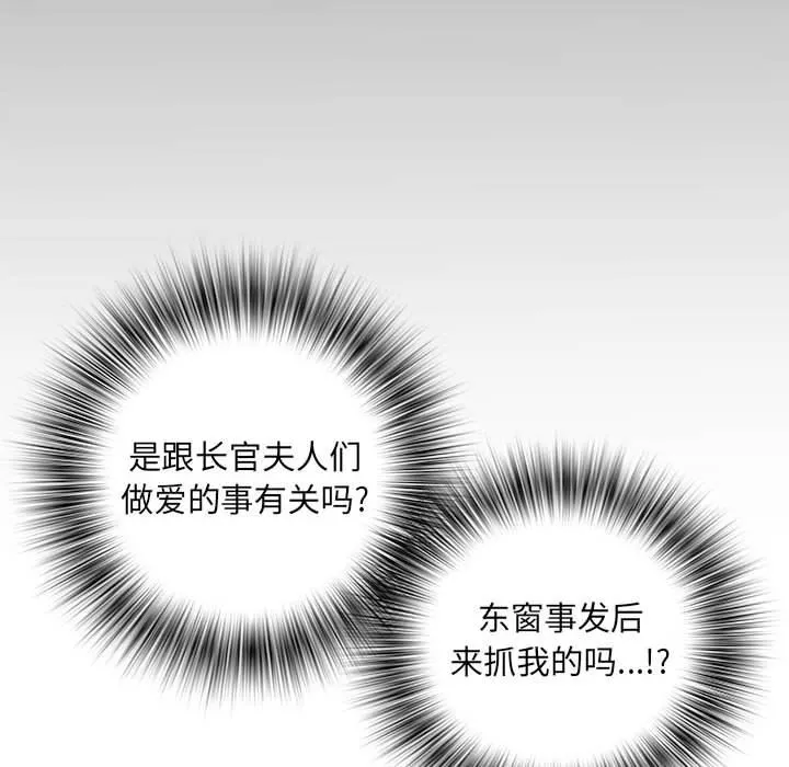 刺激的部队生活 第28话 第43页