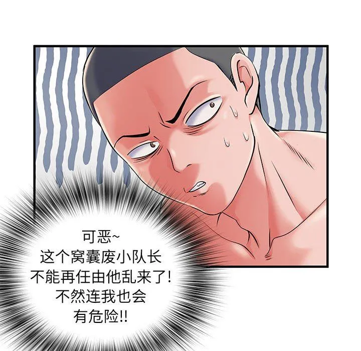 刺激的部队生活 第28话 第77页