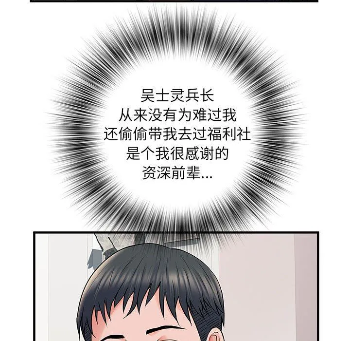 刺激的部队生活 第28话 第16页