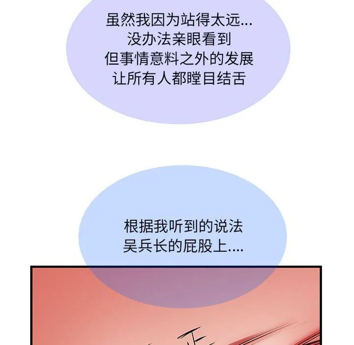 刺激的部队生活 第28话 第84页