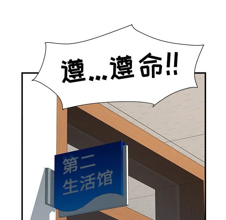 刺激的部队生活 第28话 第48页