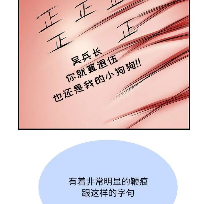 刺激的部队生活 第28话 第85页