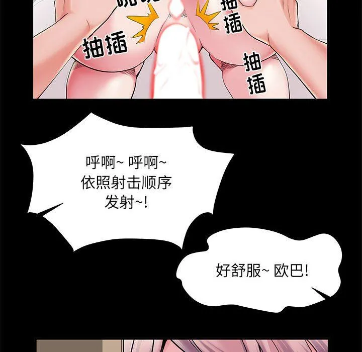刺激的部队生活 第28话 第117页