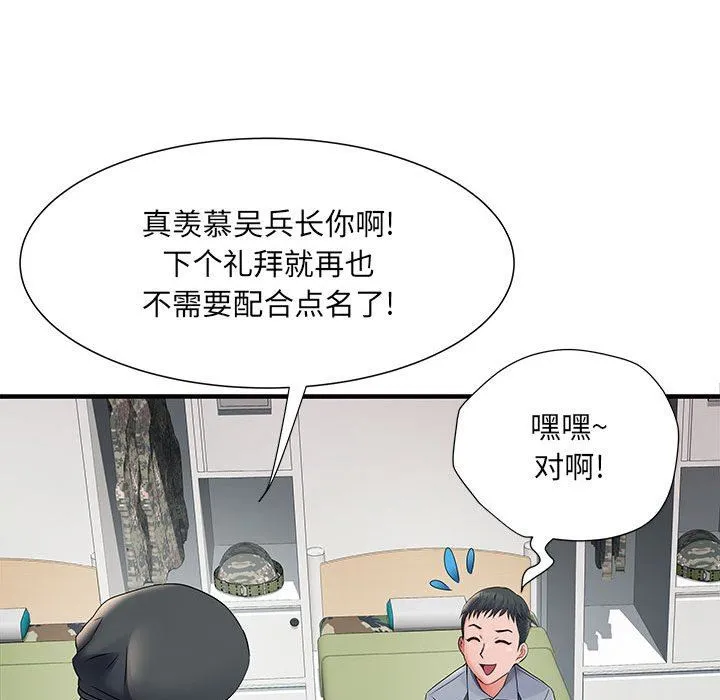 刺激的部队生活 第28话 第13页