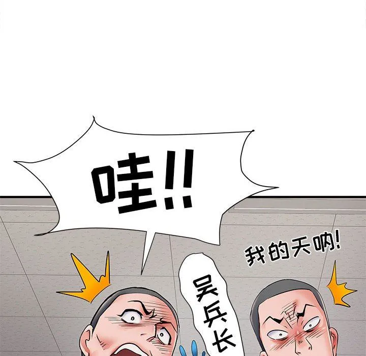 刺激的部队生活 第28话 第81页