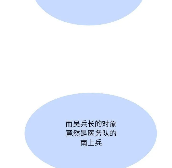 刺激的部队生活 第28话 第86页