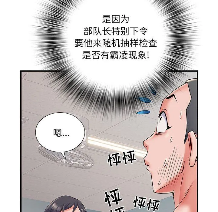刺激的部队生活 第28话 第51页