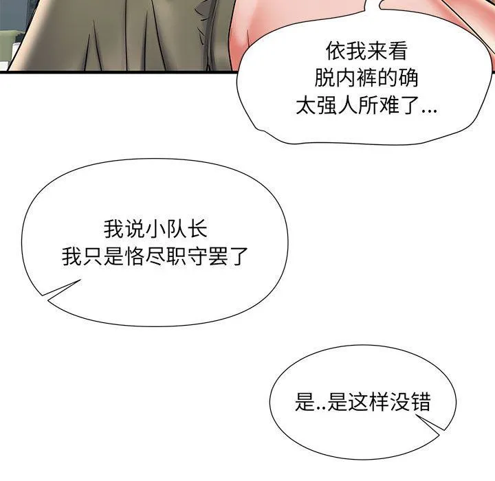 刺激的部队生活 第28话 第76页
