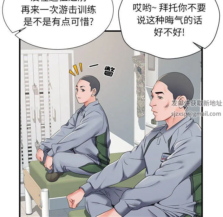 刺激的部队生活 第28话 第15页