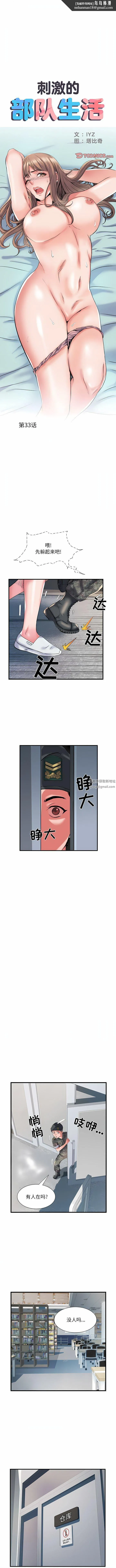 刺激的部队生活 第33话 第1页