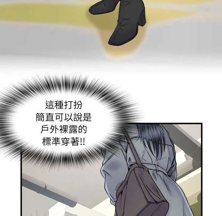 刺激的部队生活 第42话 第43页