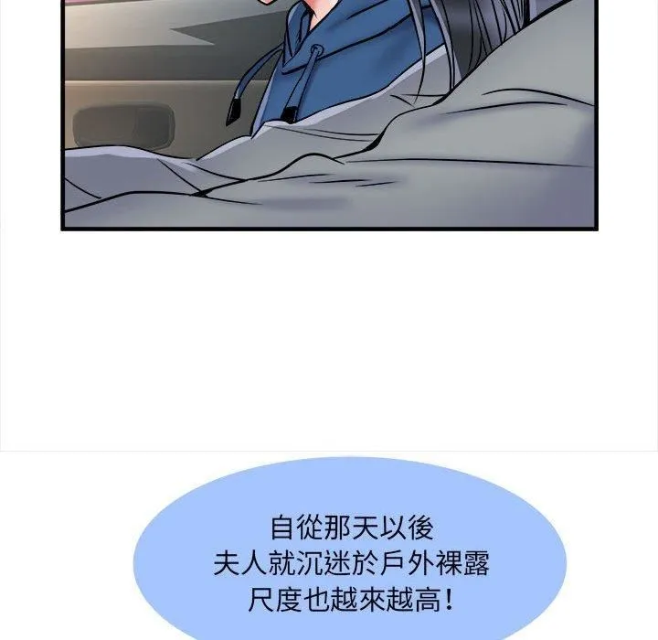 刺激的部队生活 第42话 第97页