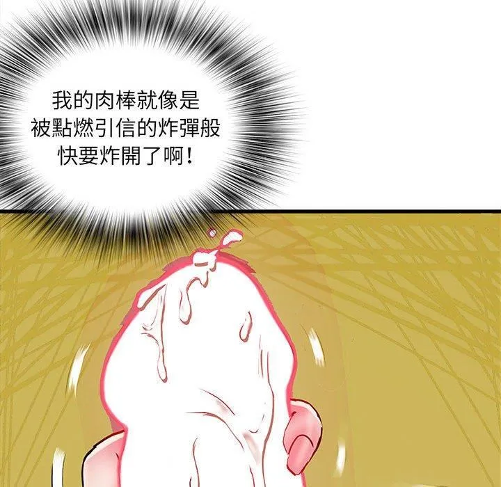 刺激的部队生活 第42话 第17页