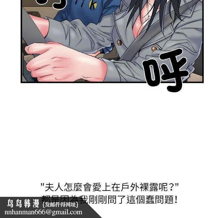 刺激的部队生活 第42话 第59页