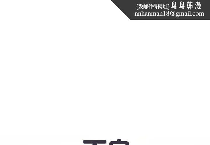 刺激的部队生活 第42话 第1页