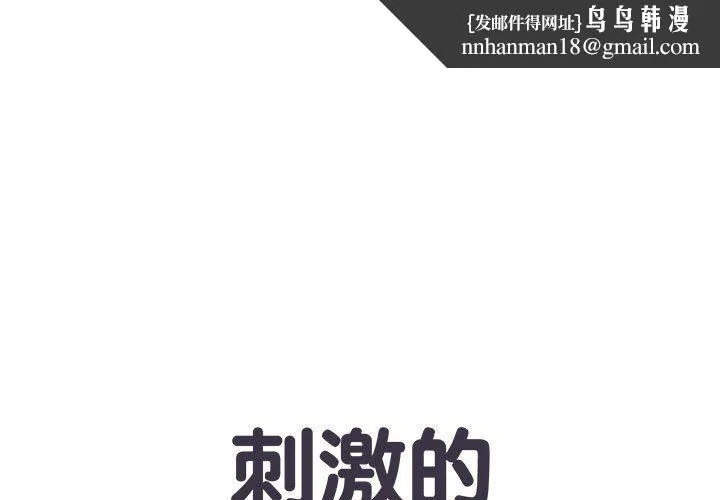 刺激的部队生活 第4话 第1页