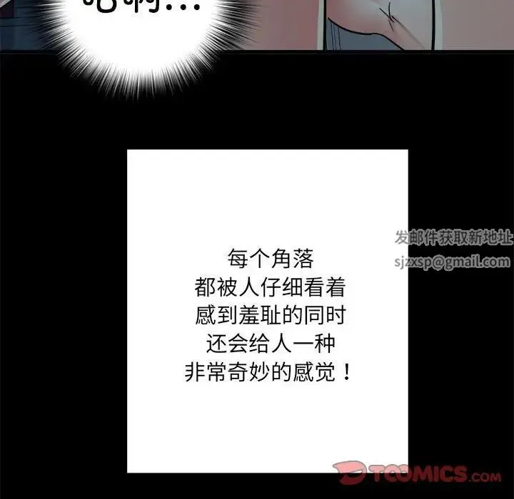 刺激的部队生活 第59話 第45页