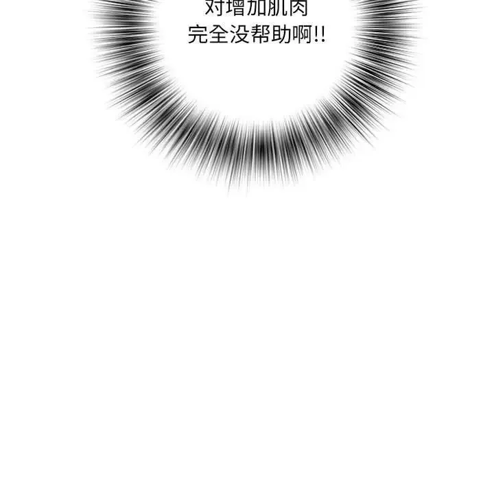 刺激的部队生活 第59話 第88页