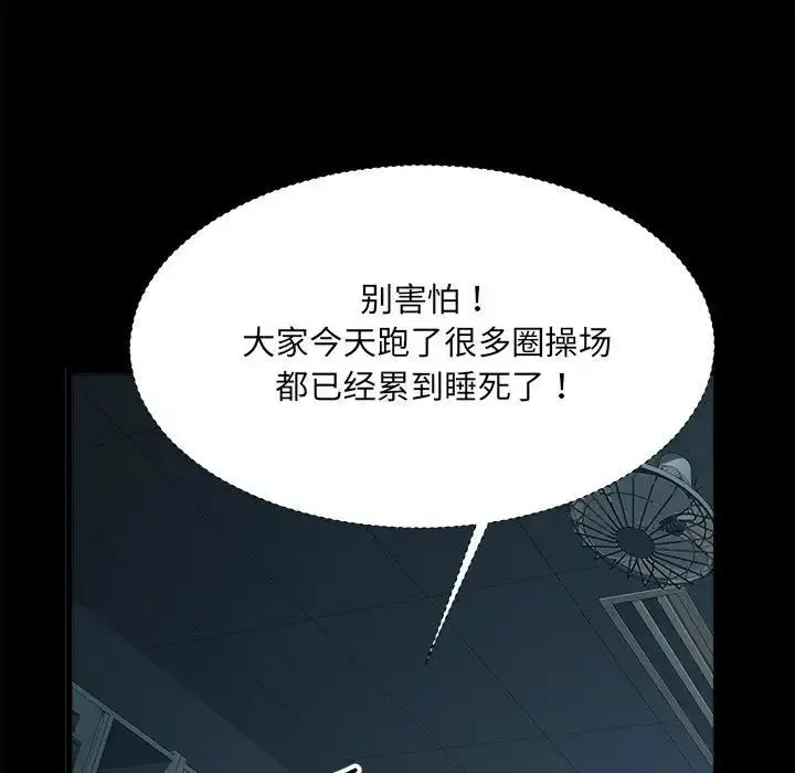 刺激的部队生活 第59話 第18页