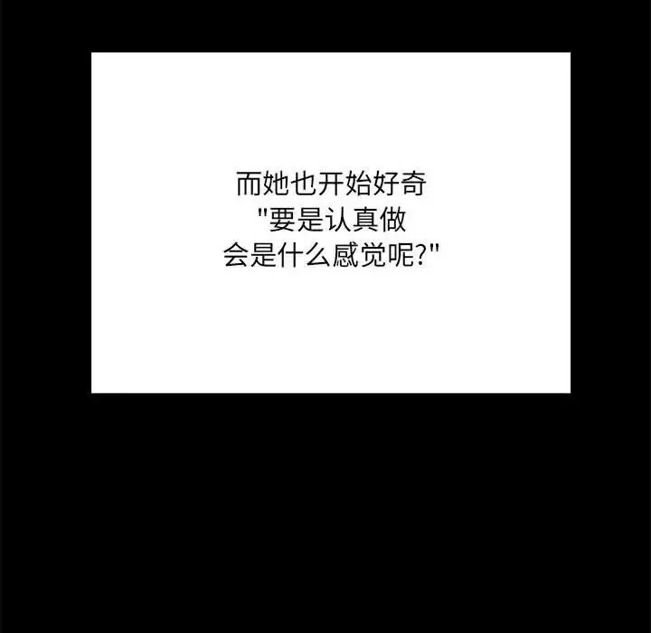 刺激的部队生活 第59話 第66页