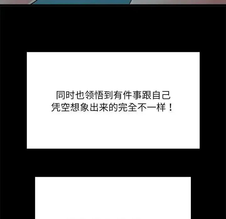 刺激的部队生活 第59話 第42页