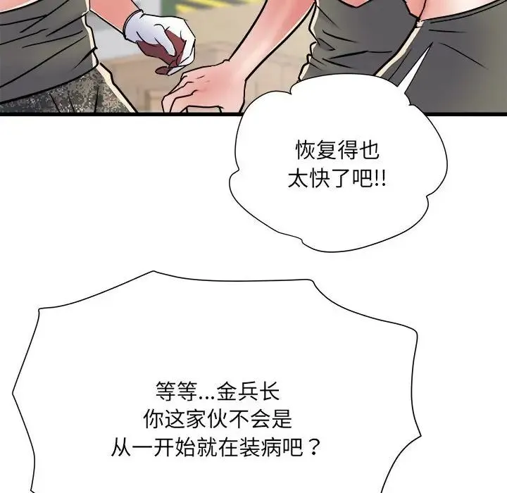刺激的部队生活 第59話 第95页