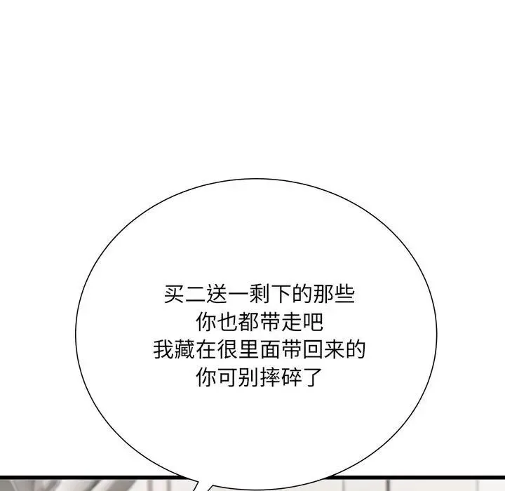 刺激的部队生活 第59話 第133页