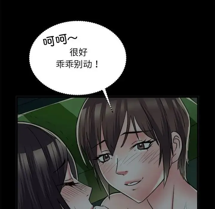 刺激的部队生活 第59話 第22页