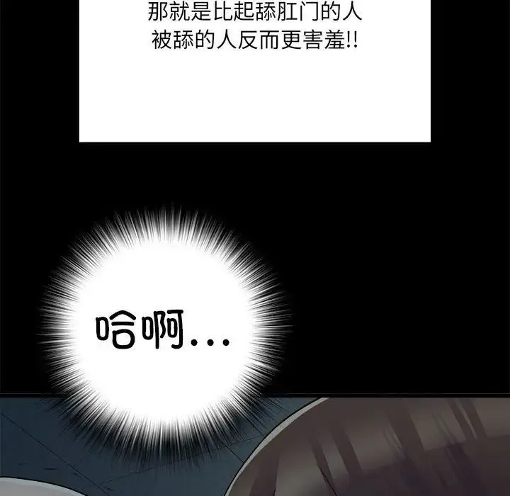 刺激的部队生活 第59話 第43页
